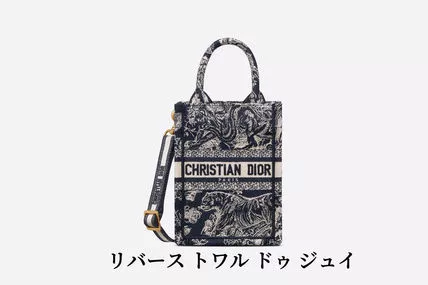 【DIOR】新作!すぐ届く☆DIOR BOOK TOTE ミニ フォンバッグ♪