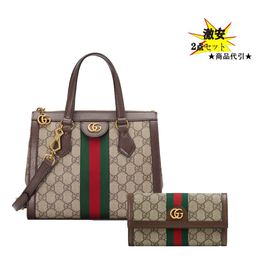 GUCCI(グッチ)GG スモール トートバッグ　コンチネンタルウォレット　２点セット　お 得