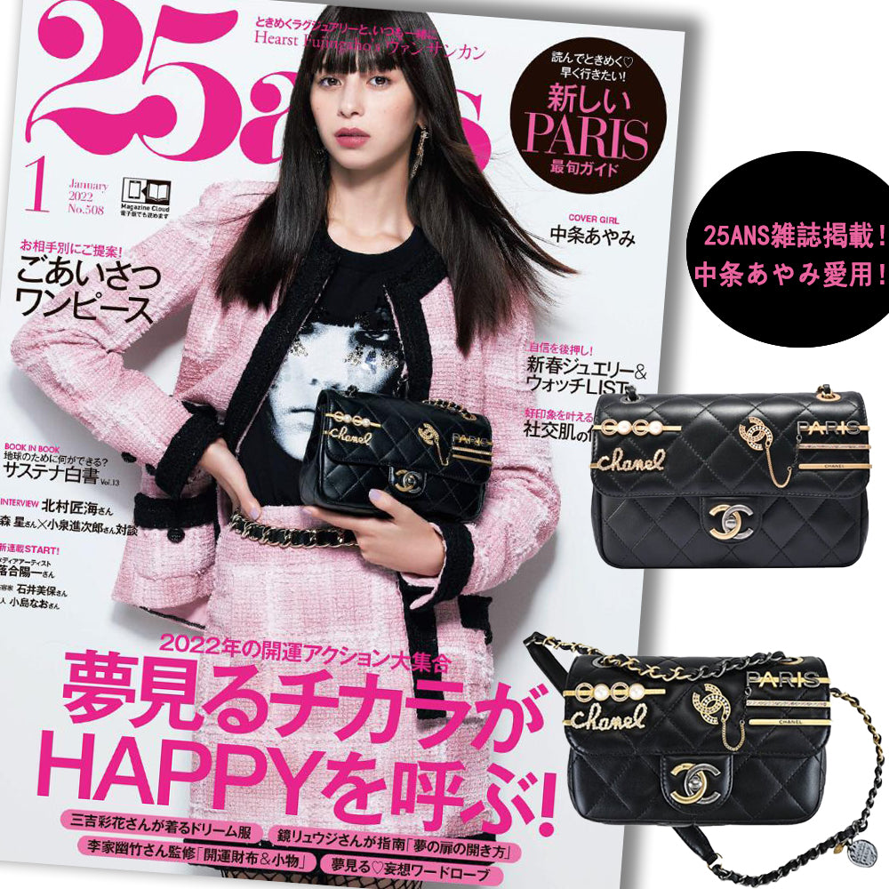 【入手困難】25ans雑誌掲載！中条あやみ愛用Chanel Pearls Charms Mini Flap Bag AS2978