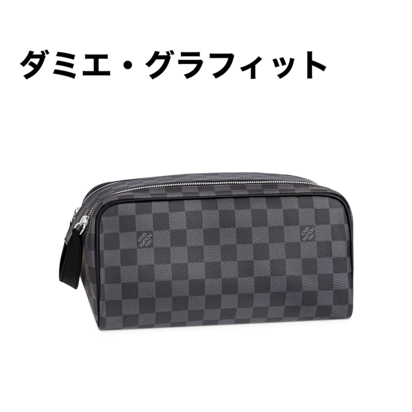 大人気定番商品★Louis Vuitton ドップ・キット セカンドバッグ M44494