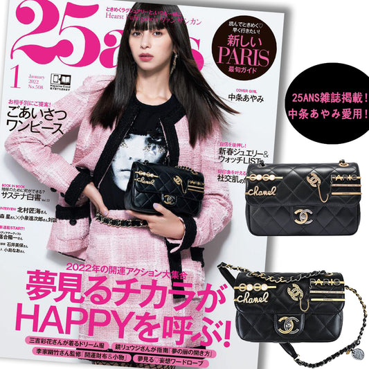 【入手困難】25ans雑誌掲載！中条あやみ愛用Chanel Pearls Charms Mini Flap Bag AS2978