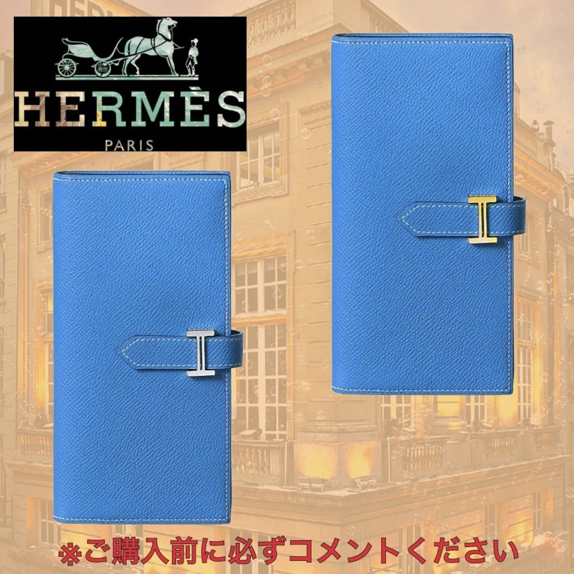 希少 HERMES エルメス べアンロング x 長財布