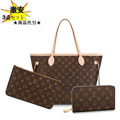 Louis Vuitton ルイヴィトン トートバッグ ポーチ付き 長財布 ３点セット お得