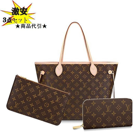 Louis Vuitton ルイヴィトン トートバッグ ポーチ付き 長財布 ３点セット お得